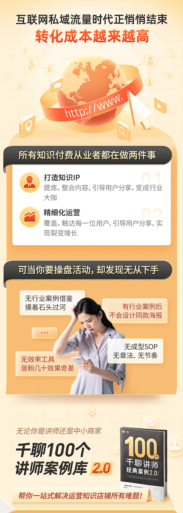 图片[1]|2021【千聊讲师专属】千聊100个经典案例库2.0