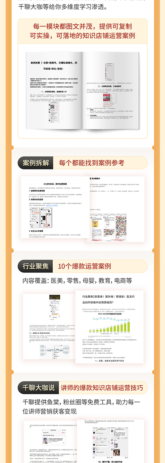 图片[3]|2021【千聊讲师专属】千聊100个经典案例库2.0