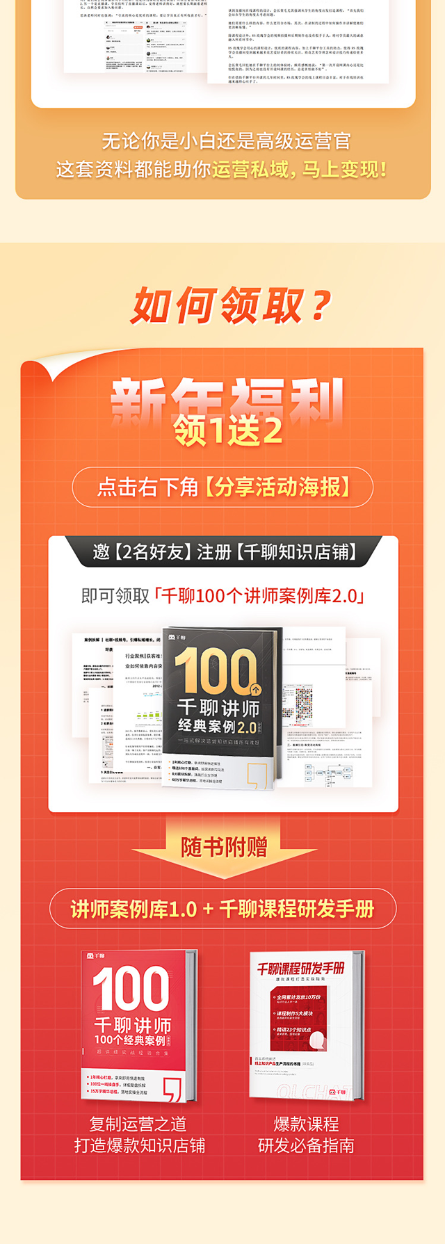 图片[4]|2021【千聊讲师专属】千聊100个经典案例库2.0
