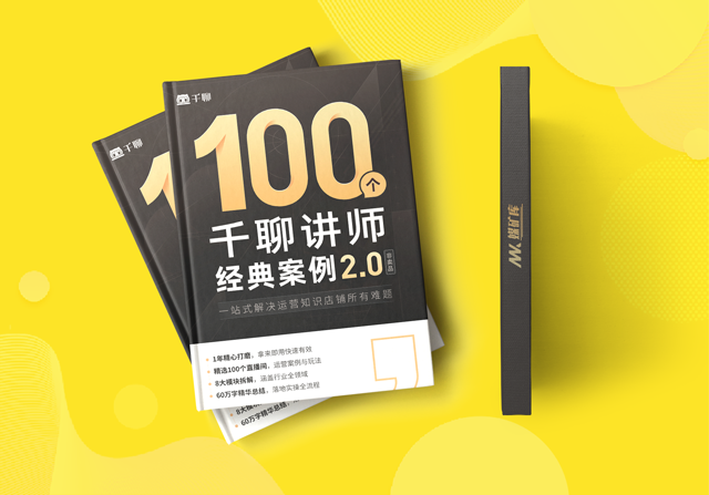 2021【千聊讲师专属】千聊100个经典案例库2.0