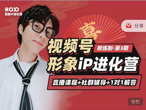 喜脉iP进化营第3-4期:视觉竟争 内容克争 社交竟争,三大竟争视角带你打造超级iP