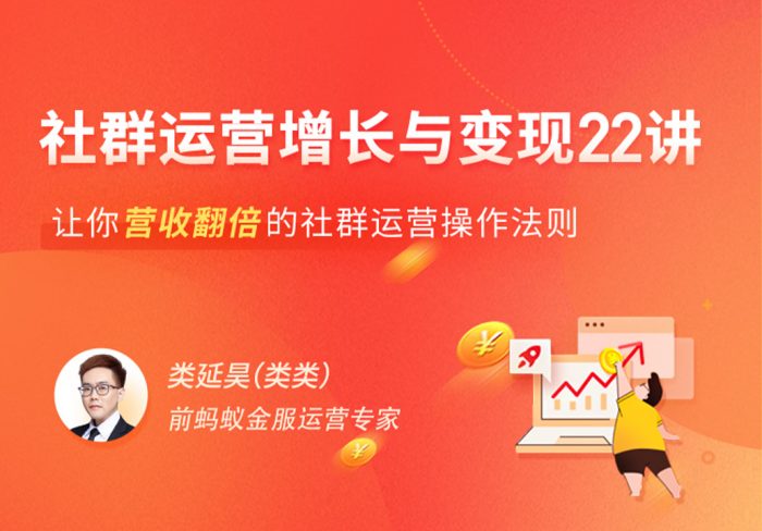 社群运营增长与变现 22 讲|媒矿库