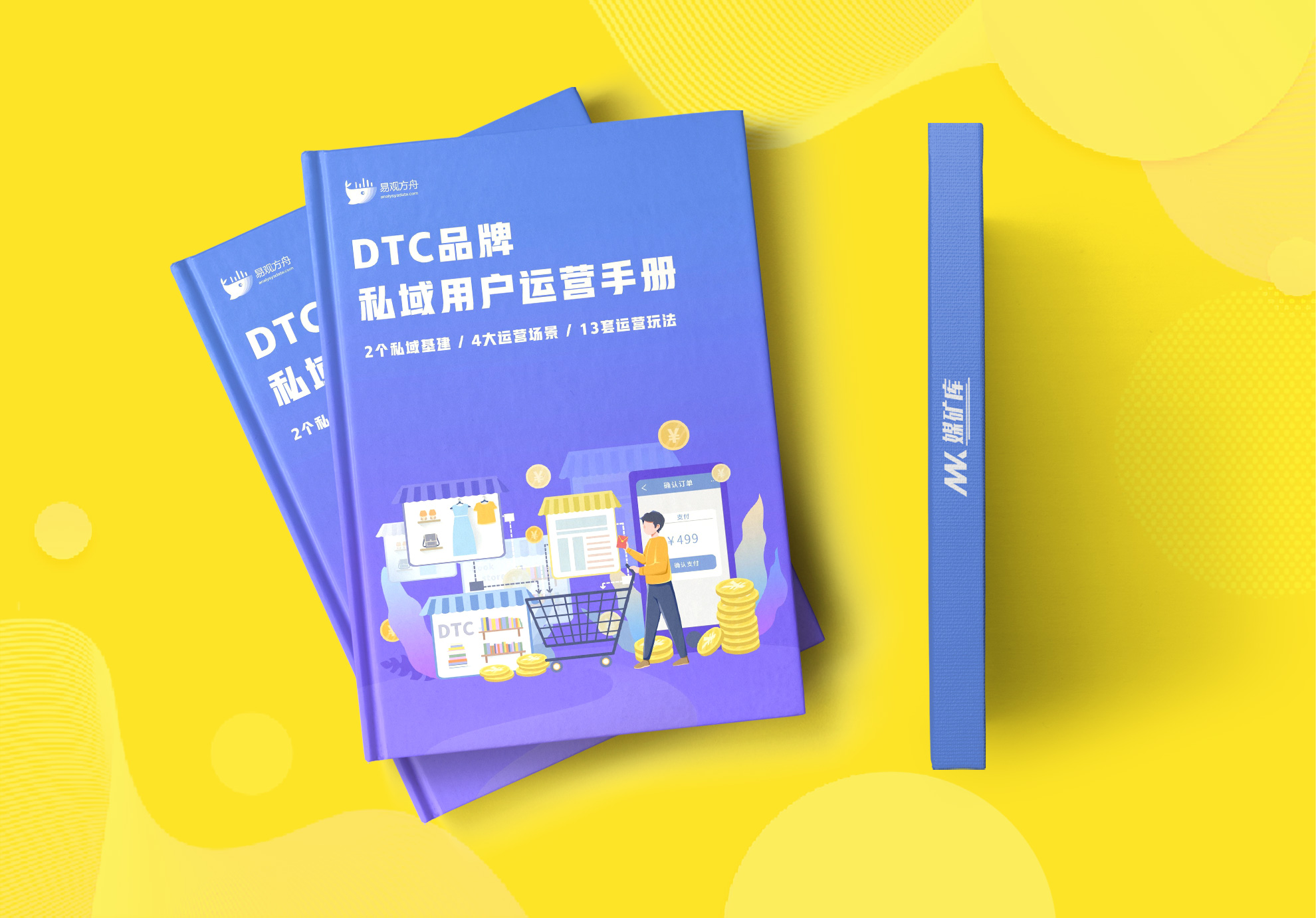 《DTC品牌私域用户运营手册》