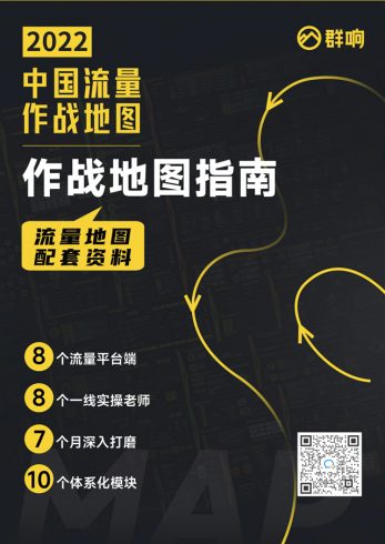 地图学习指南-2022中国流量作战地图|媒矿库