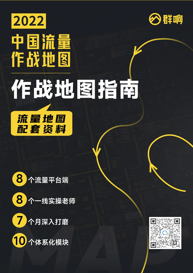 地图学习指南-2022中国流量作战地图