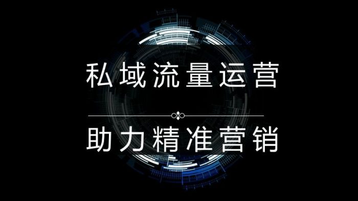 做私域流量前，先想想这三个问题|媒矿库