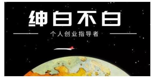 绅白不白·虎牙拉新短期小项目,拉单人奖励一人13-20块价值398元