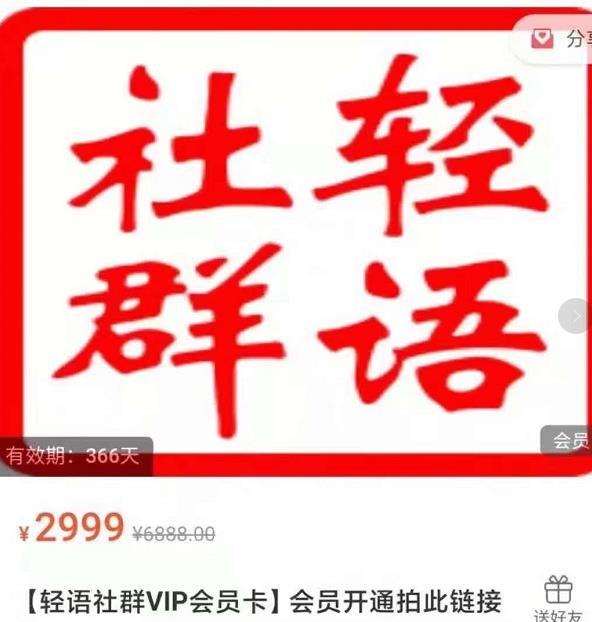 轻语社群-拼多多VIP会员系列,超详细的拼多多实战运营攻略