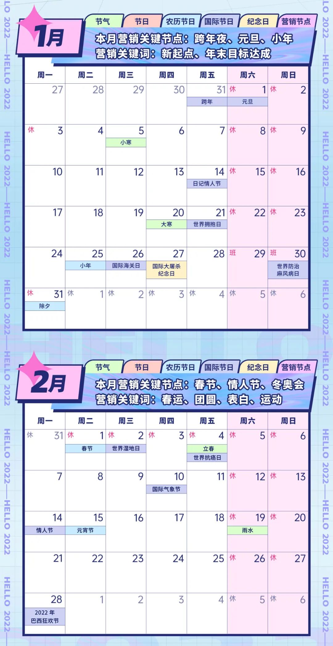 图片[2]|2022全年营销日历