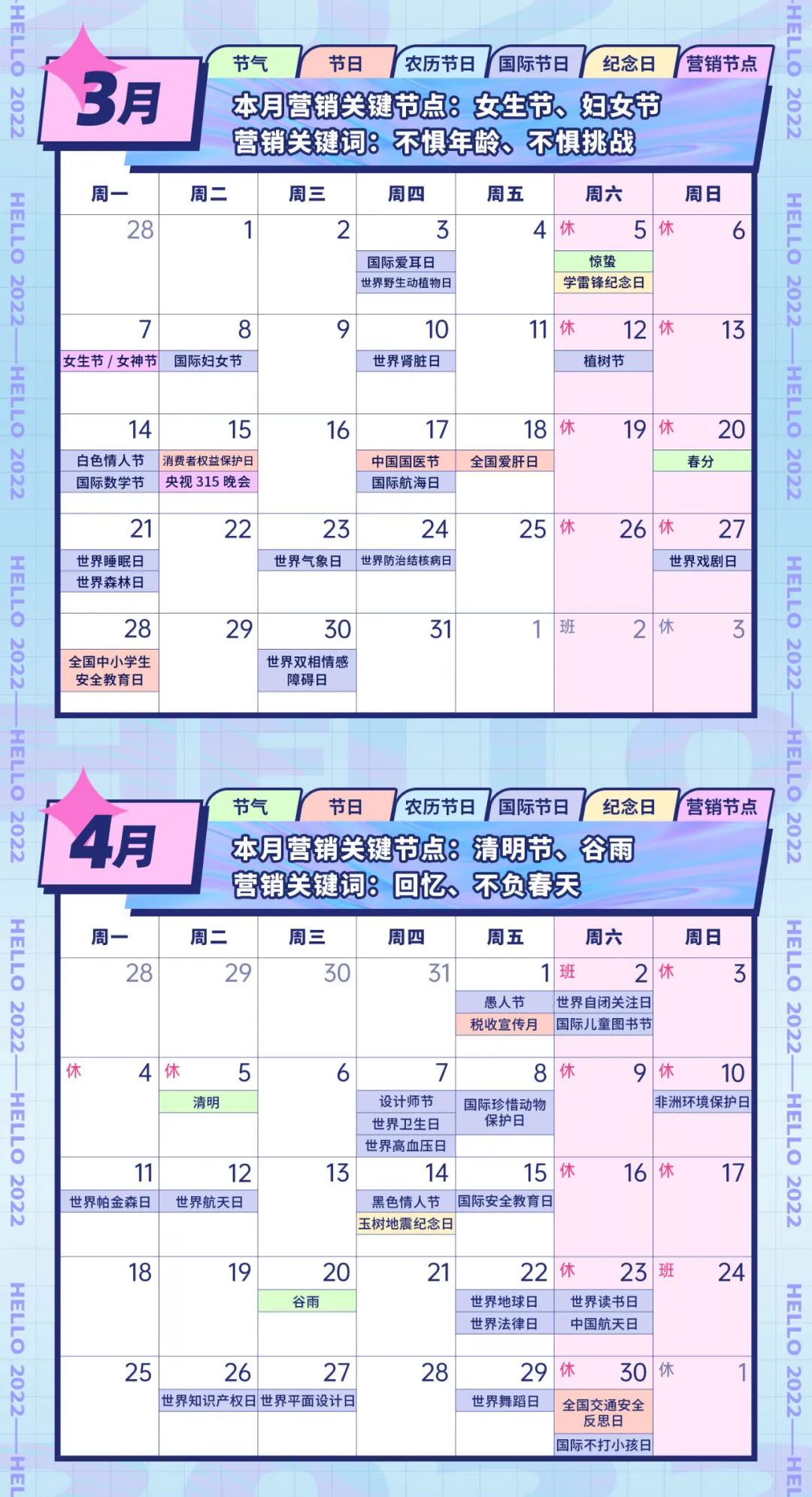 图片[3]|2022全年营销日历