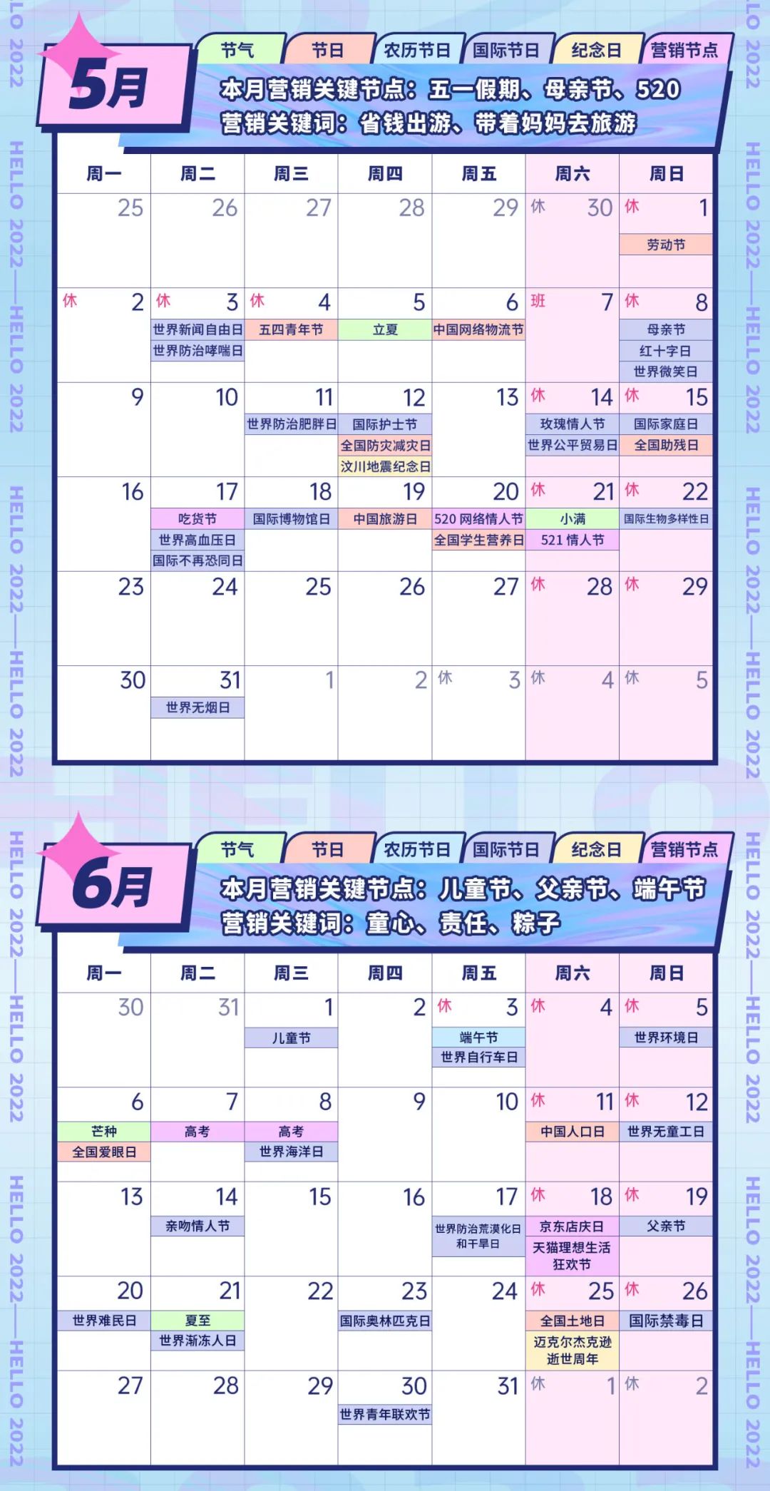 图片[4]|2022全年营销日历