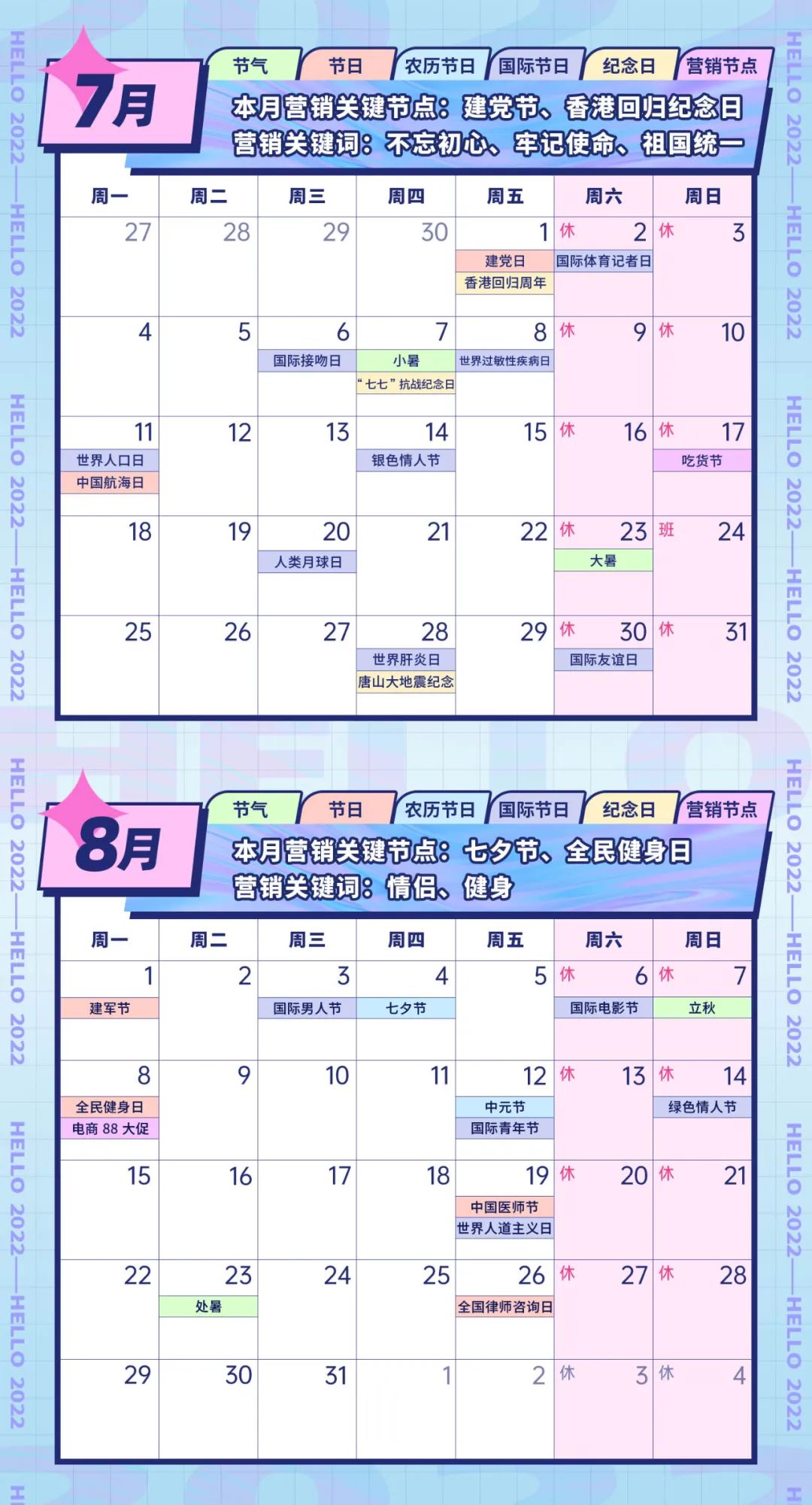 图片[5]|2022全年营销日历