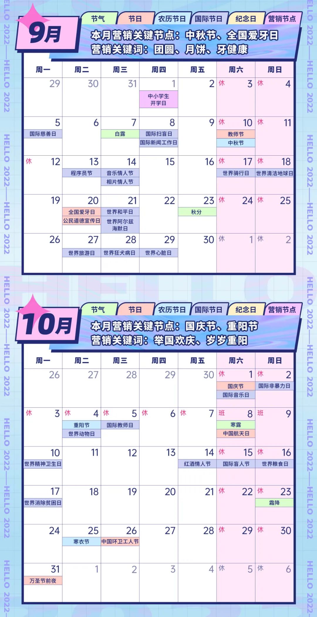 图片[6]|2022全年营销日历