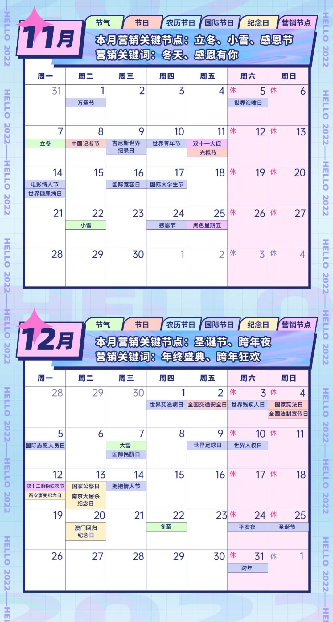 图片[7]|2022全年营销日历