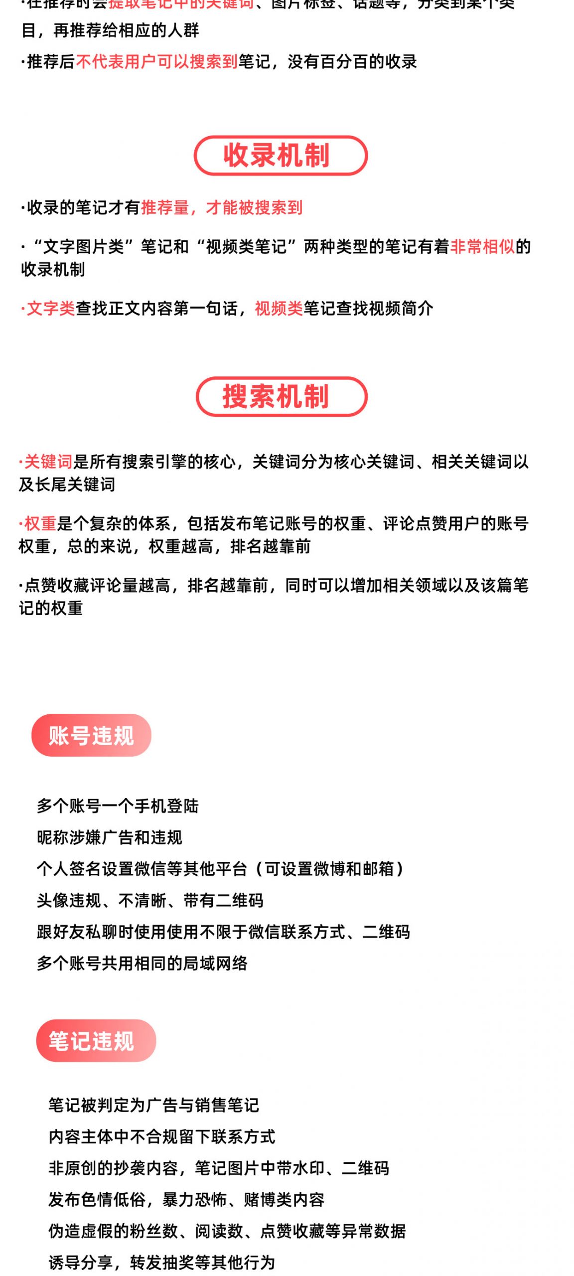 图片[9]|小红书运营知识地图（账号定位、内容运营、曝光策略、平台规则、店铺运营、团队搭建）