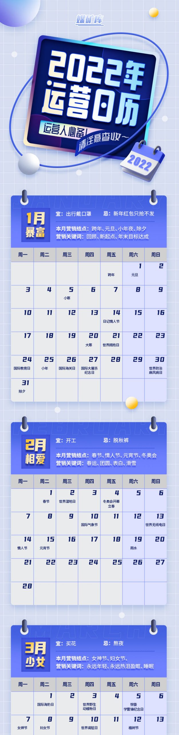 图片[1]|运营人必备2022年运营日历