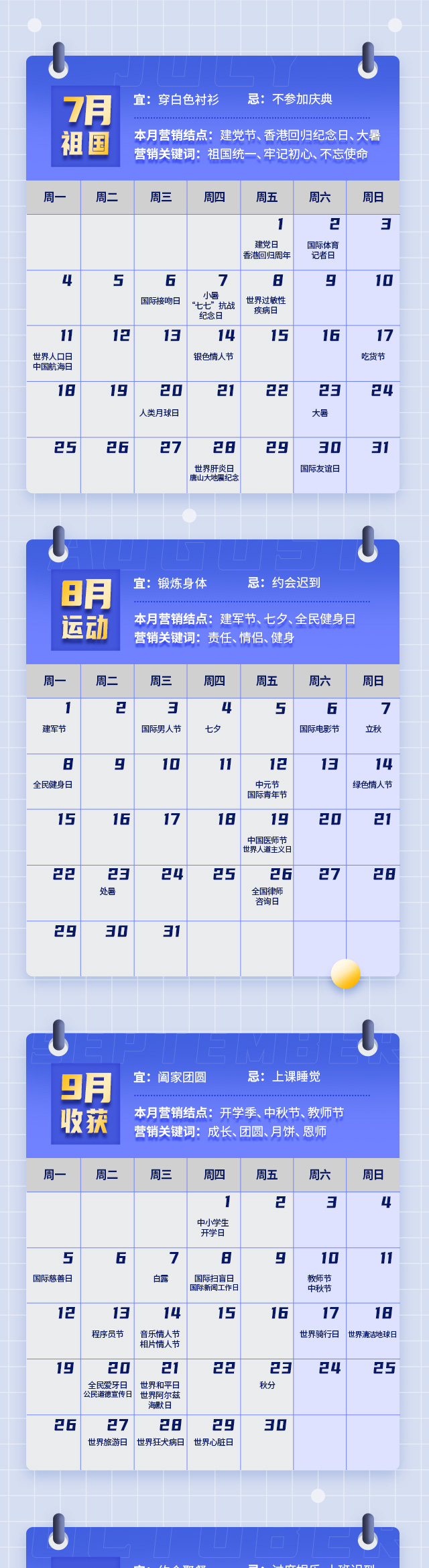 图片[3]|运营人必备2022年运营日历