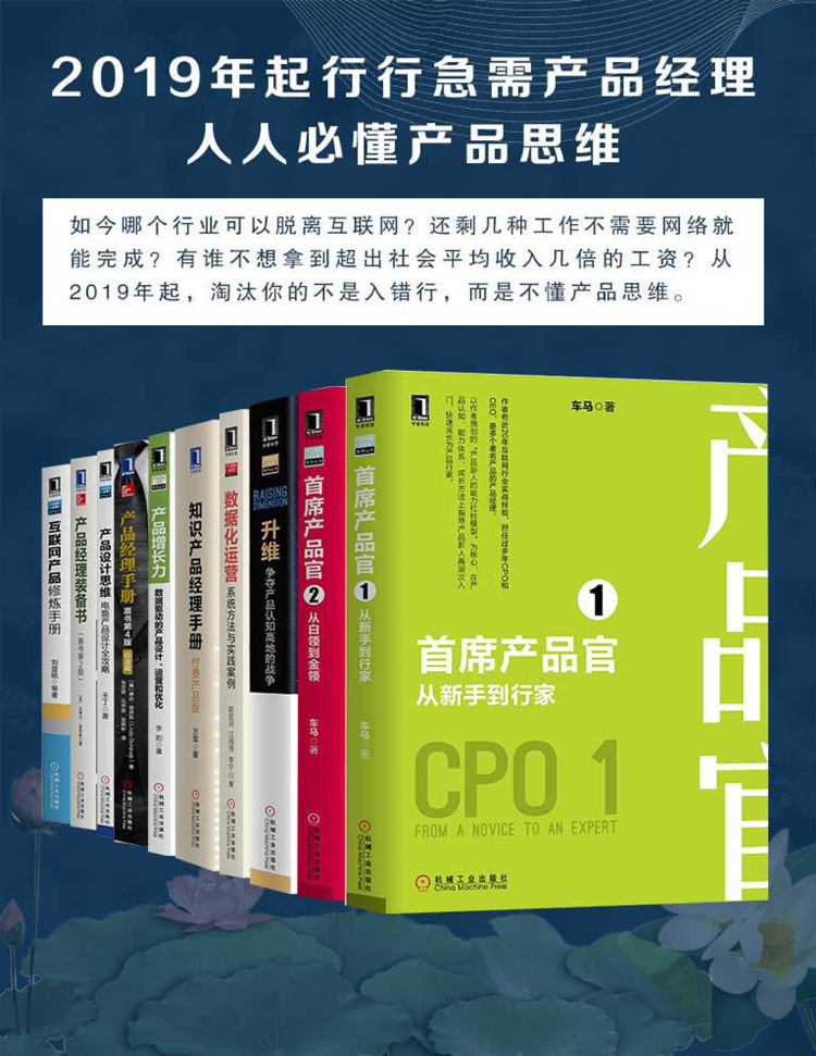 图片[1]|《2019年起，行行急需产品经理，人人必懂产品思维》-如今哪个行业可以脱离互联网？还剩几种工作不需要网络就能完成？从2019年起，淘汰你的不是入错行，而是不懂产品思维。-by-车马--赵宏田--方军--彭耀--李阳--琳达·哥乔斯(Linda-Gorchels)--王丁--史蒂文·海恩斯(Steven-Haines)--刘显铭