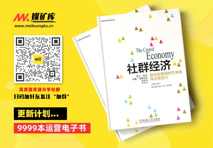 《社群经济》主编-孔剑平|媒矿库