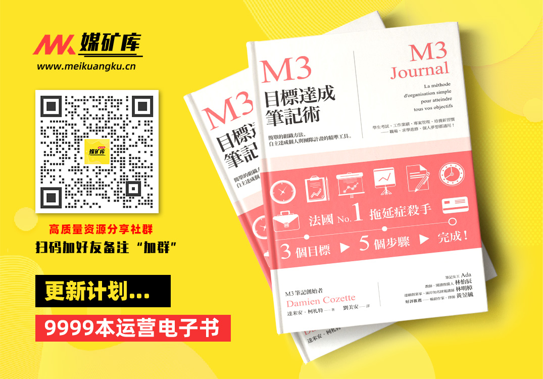 M3目標達成筆記術——簡單的組織方法，自主達成個人與團隊計畫的精準工具-by-達米安．柯札特(Damien-Cozette)