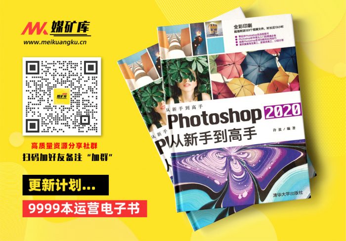 Photoshop-2020从新手到高手-by-许放-|媒矿库