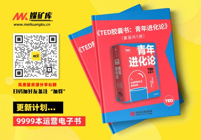 TED胶囊书：青年进化论（TED官方出品,精选5大超人气爆款演讲。涵盖自我管理、职场管理、性格管理、社交管理和时间管理5大领域。）|媒矿库