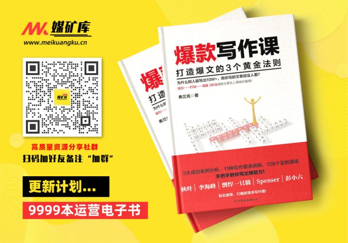 爆款写作课：打造爆文的3个黄金法则[引爆新媒体写作圈的写作秘诀]-by-弗兰克-[弗兰克]