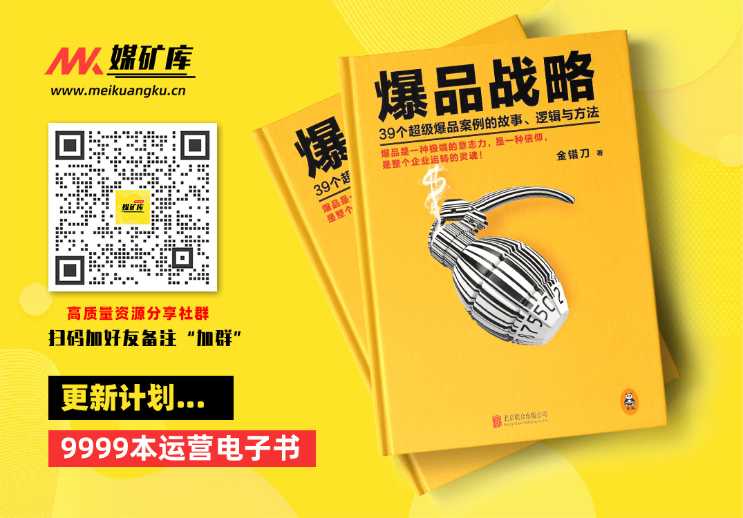 爆品战略：39个超级爆品案例的故事、逻辑与方法（传统企业转型、互联网创业的实战指南！爆品是一种极端意志力，是一种信仰，是整个企业运转的灵魂！小米创始人雷军亲自作序推荐！小米联合创始人黎万强、分众传媒创始人江南春等众多一线品牌创始人联袂推荐！）-by-金错刀