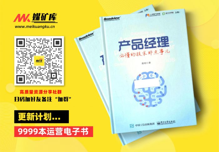 产品经理必懂的技术那点事儿-by-唐韧|媒矿库