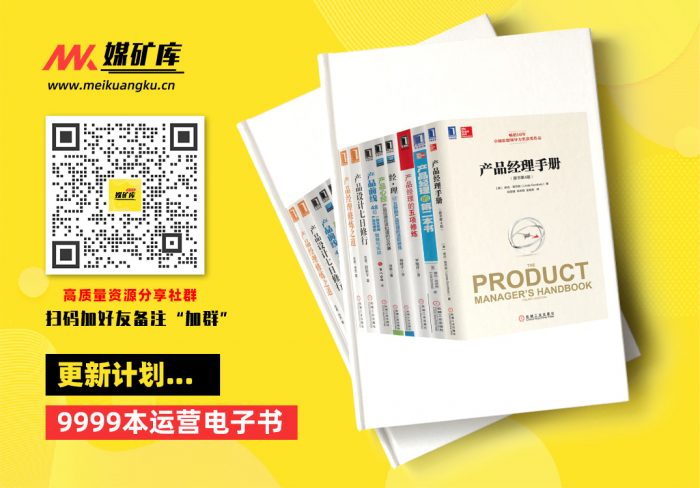 产品经理从0到1必读大合集共8册-by-第八公社,-琳达·哥乔斯,-杨晓平|媒矿库