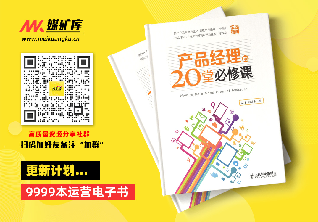 产品经理的20堂必修课-by-徐建极