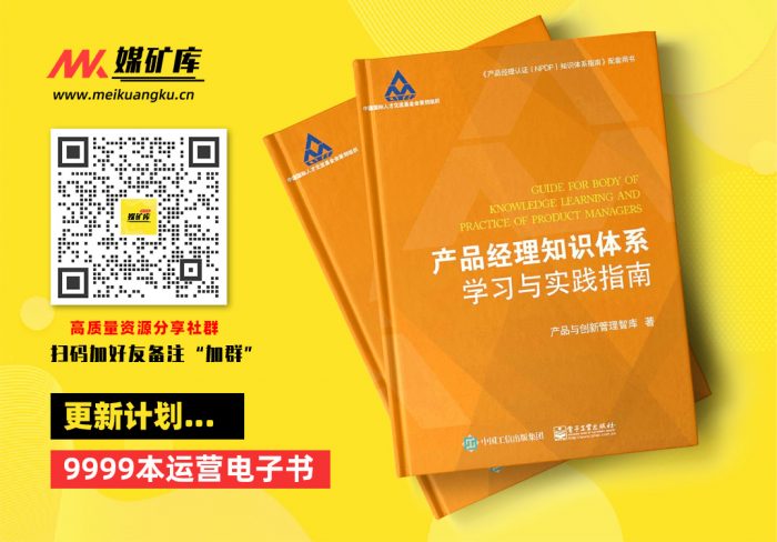 产品经理知识体系学习与实践指南-by-产品与创新管理智库