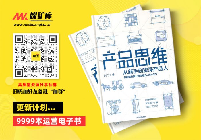 产品思维（产品思维，是每一个产品人的底层能力！“产品经理”话题优秀回答者写给产品人的进阶指南！）-by-刘飞-[刘飞]|媒矿库