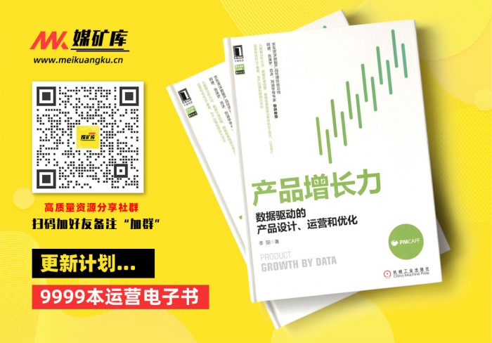 产品增长力：数据驱动的产品设计、运营和优化-(产品管理与运营系列丛书)-by-李阳|媒矿库
