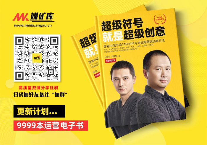 超级符号就是超级创意-全彩征订版-by-华杉-华楠|媒矿库