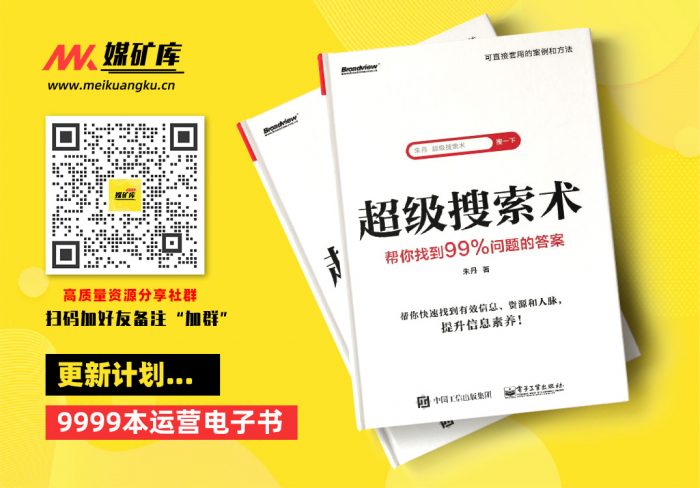 超级搜索术：帮你找到99问题的答案-by-朱丹-[朱丹]|媒矿库