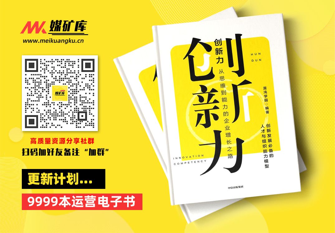 创新力：从思维到能力的企业增长之路-by-混沌学园