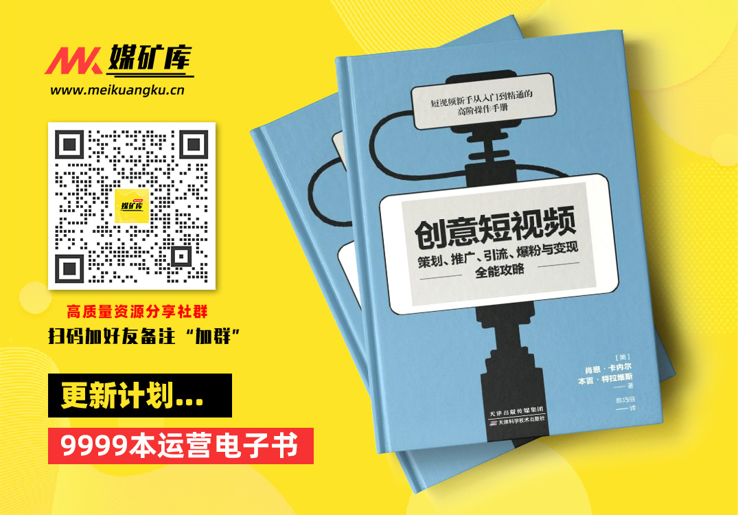 创意短视频策划、推广、引流、爆粉与变现全能攻略(意大利亚马逊、GoodReads书评网高分推荐,平台入驻-内容定位-粉丝运营-品牌营销-引流变现人人可掌握的刷屏公式)(竹石文化）