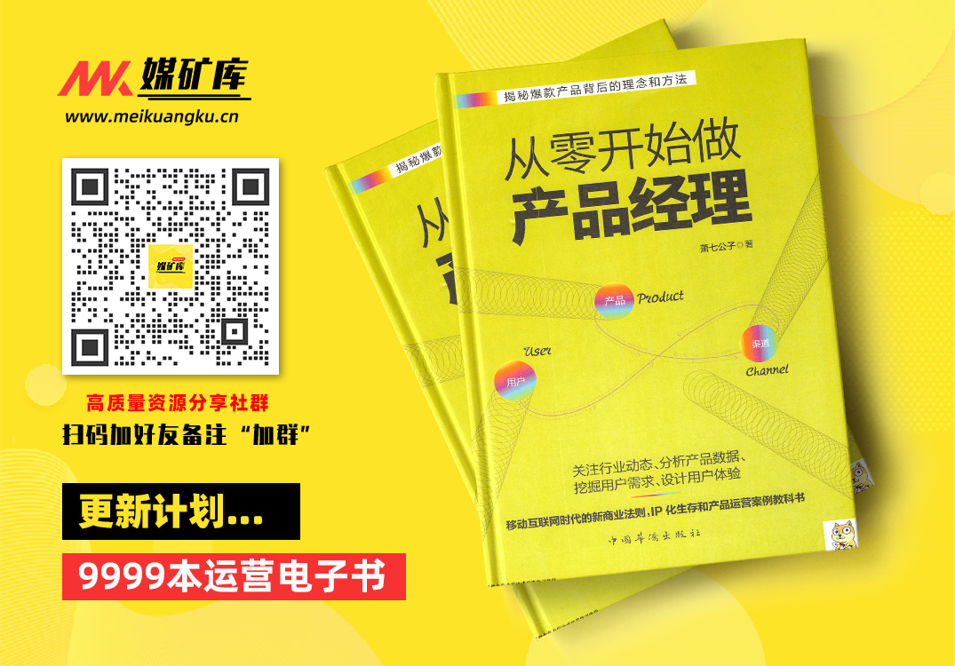 从零开始做产品经理-by-萧七公子-本书根据产品经理的能力需求与成长体系,共分为八章内容,从了解产品开始,到挖掘用户需求,进行产品设计,管理团队,进行项目管理,产品运营,把握产品的生命周期以及产品经理的成长路径,全面阐释了产品经理的修炼之道