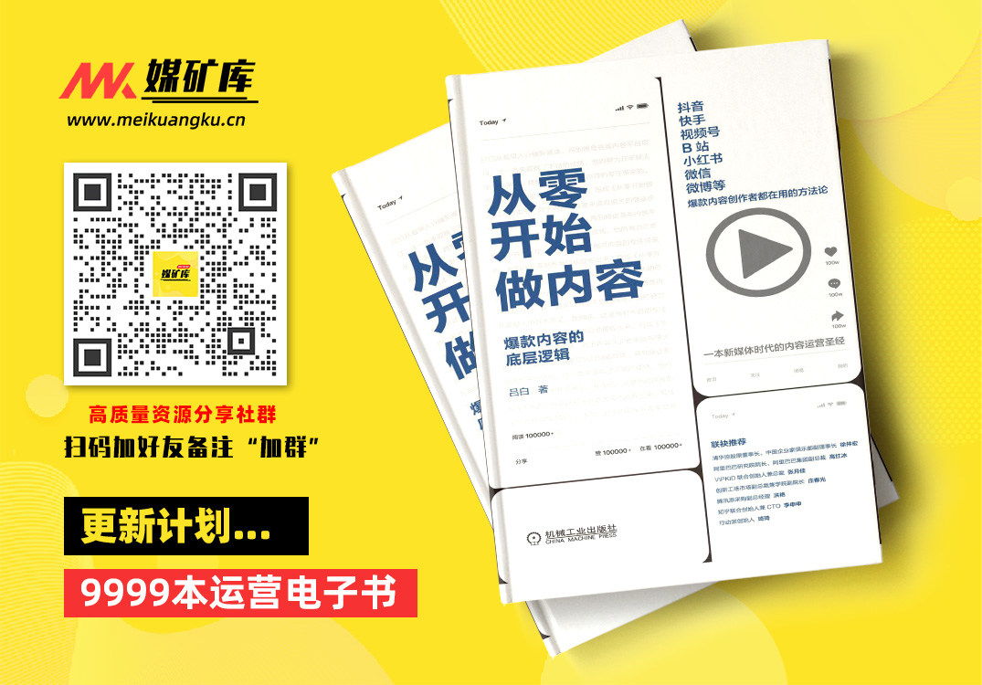 从零开始做内容：爆款内容的底层逻辑-by-吕白-[吕白