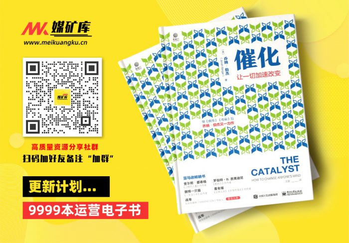 催化：让一切加速改变【继超级畅销书《疯传》《传染》之后，沃顿商学院市场营销学教授乔纳•伯杰又一力作！】-by-（美）Jonah-Berger（乔纳•伯杰）-[Berger（乔纳•伯杰）,-（美）Jonah]|媒矿库