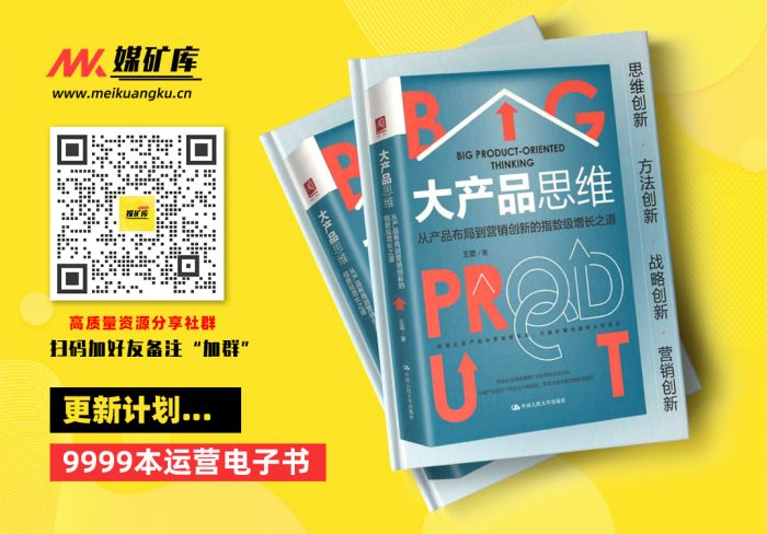 大产品思维：从产品布局到营销创新的指数级增长之道-by-王雷|媒矿库