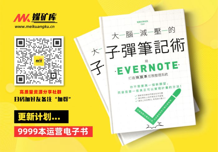 大腦減壓的子彈筆記術：用Evernote打造快狠準任務整理系統-by-電腦玩物站長(Esor)|媒矿库
