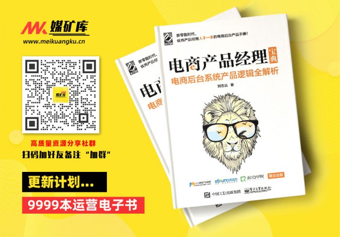 电商产品经理宝典.-by-刘志远|媒矿库
