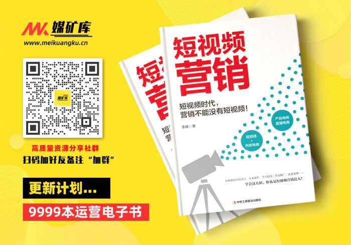 短视频营销-by-李维|媒矿库