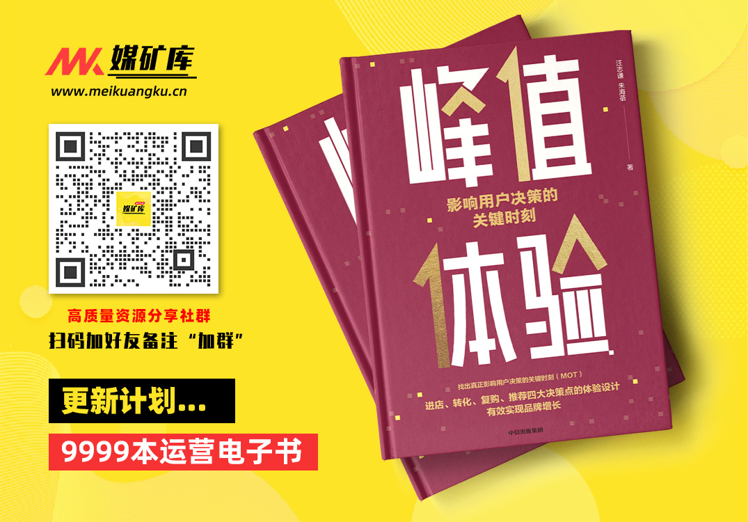 峰值体验：影响用户决策的关键时刻（找出真正影响用户决策的关键时刻（MOT），进店、转化、复购、推荐四大决策点的体验设计，打造峰值体验，真正影响用户的心智与行为，有效实现品牌增长）-by-汪志谦--朱海蓓-|媒矿库