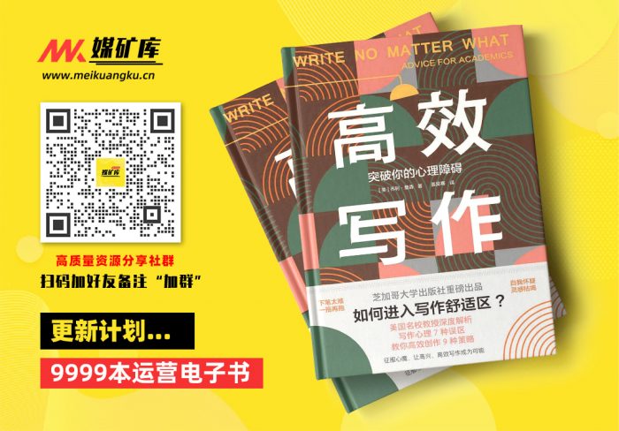 高效写作：突破你的心理障碍（芝加哥大学出版社重磅出品：走出写作心理7种误区，教你高效创作9种策略。《泰晤士报》、美国多所大学教务长联合推荐） by ［美］乔利·詹森 [［美］乔利·詹森]|媒矿库