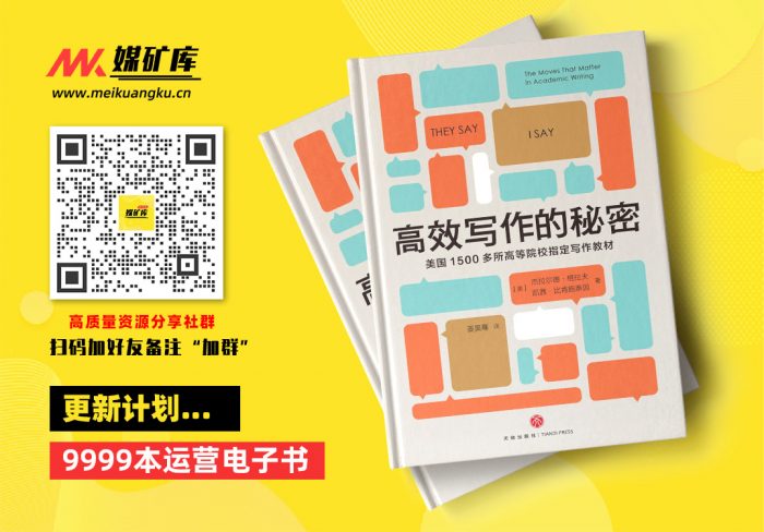 高效写作的秘密（美国1500多所高校指定写作教材！英文版销量超过1000000册，《纽约时报》写作类畅销书！45类262个写作模板告诉你，写作真的有窍门！）|媒矿库