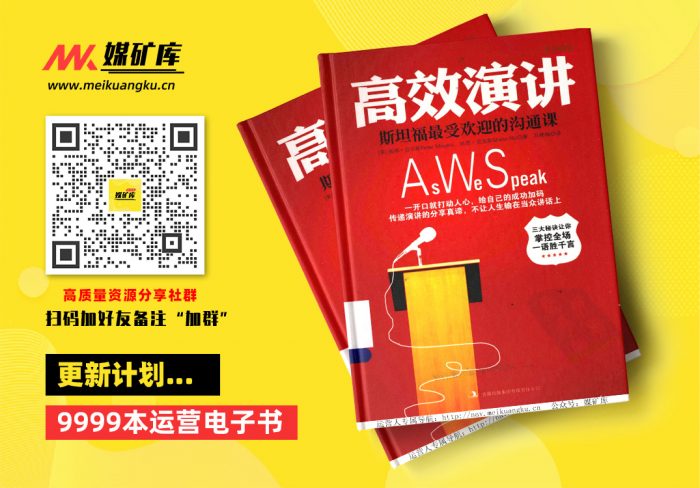 高效演讲-斯坦福最受欢迎的沟通课-by-彼得·迈尔斯（Peter-Meyers）|媒矿库