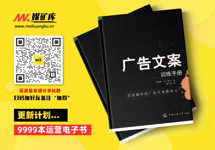 广告文案训练手册-by-（美）布鲁斯·本丁格尔，谢千帆译|媒矿库
